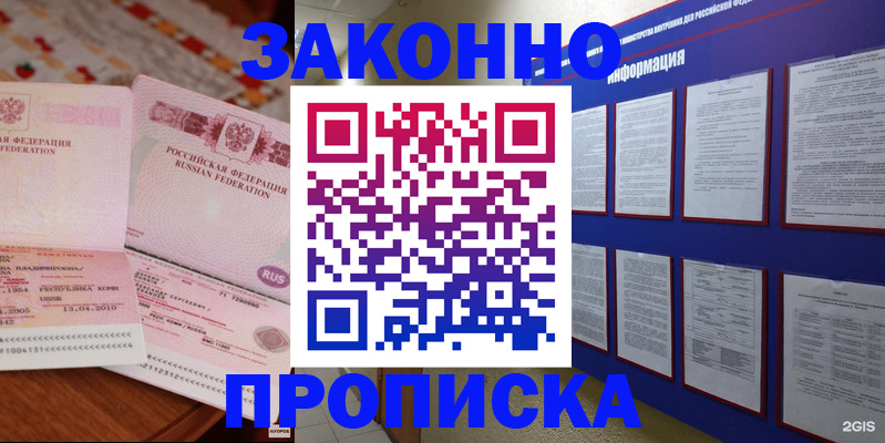 прописка для работы в Киренске